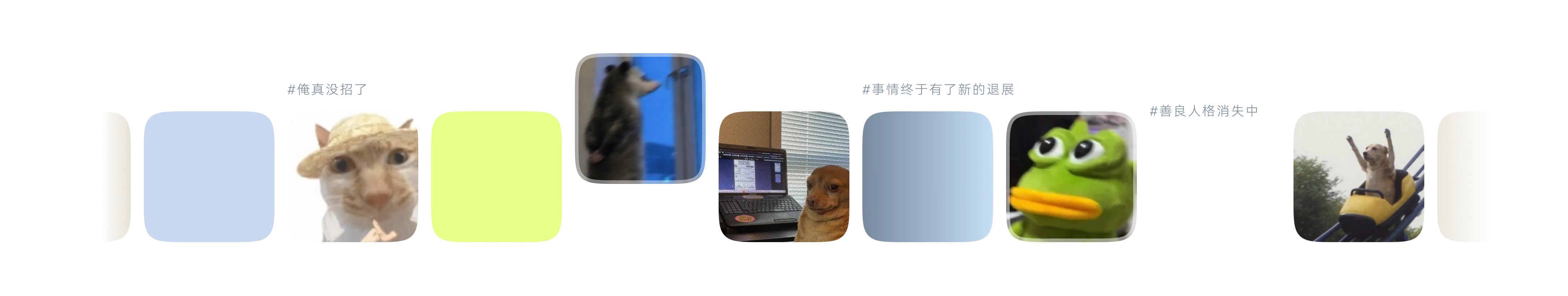 用户用表情图表达‘俺真没招了’、‘事情终于有了新的进展’和‘善良人格消失中’等情绪语境
