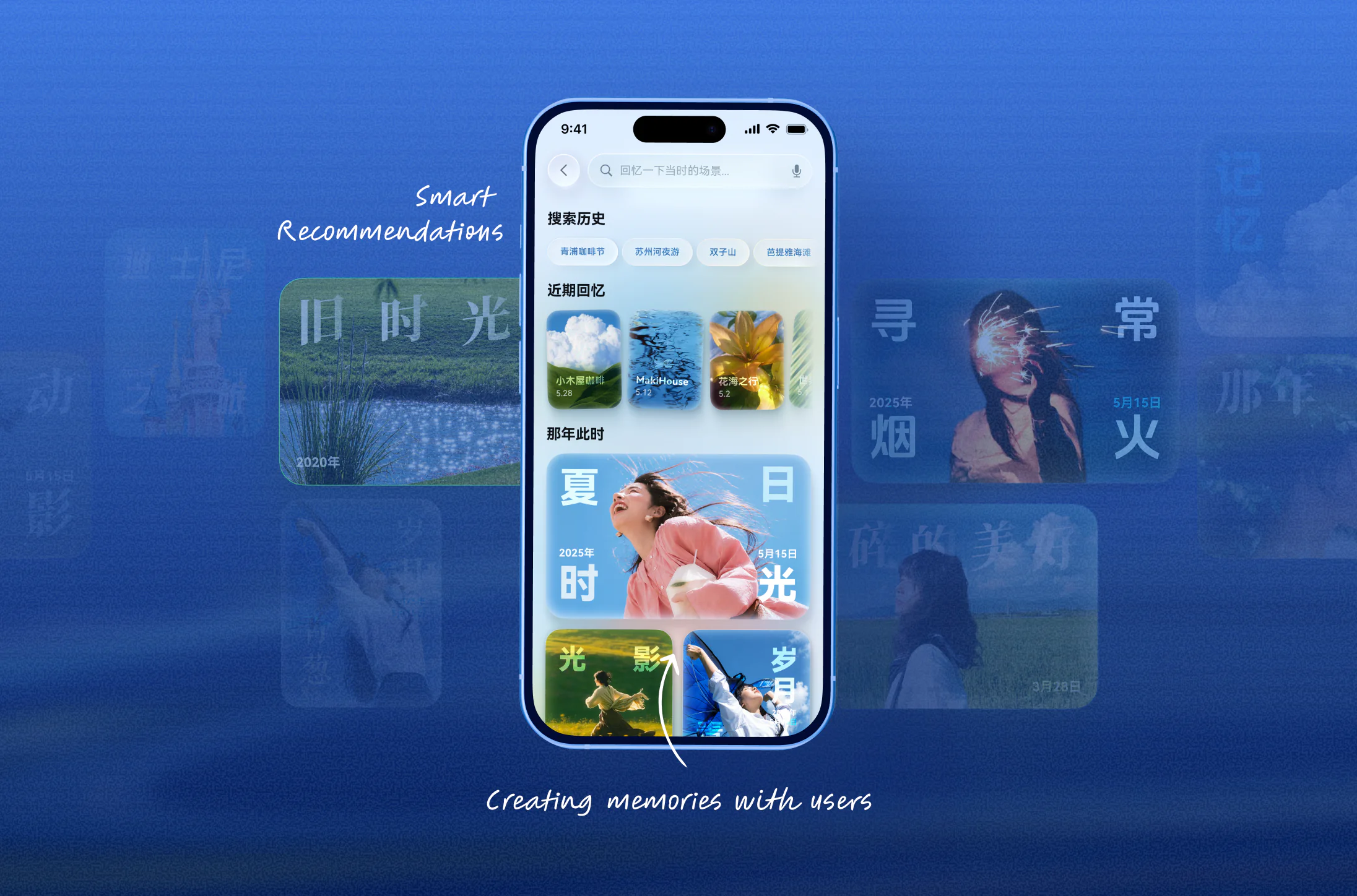Search Experience:以回忆卡片与情境搜索组织个人影像的移动体验